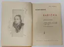 Babička Boženy Němcové - babicka-korbel_1.webp