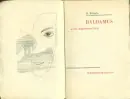 Baldamus a jeho dobrodružný život (ilustrace Toyen) - badamus_1.webp