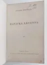 Hanácká legenda - brezina_1.webp
