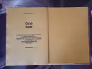 Černá koule, E.A. (bibliofilie) - cerna-koule_7.webp