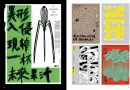 Hanzi•Kanji•Hanja 2 - Graphic Design with Contemporary Chinese Typography - hanzi_1.webp