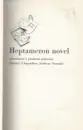 Heptameron novel převznešené a přeslavné princezny Markéty d'Angouleme, královny Navarské (ilustrace Toyen) - heptameron-1932_3.webp