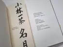Kobajaši Issa: Měsíc v úplňku (bibliofilie) - kobajasi-issa_8.webp