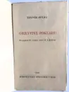 Objevitel pokladu - na paměť 70. výročí smrti K.J. Erbena - objevitel-pokladu_1.webp