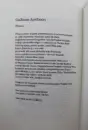 Pásmo - G. Apollinaire, V Suchánek (bibliofilie) - pasmo_8.webp