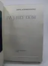 Tvůj bílý dům - Anna Achmatovová (bibliofilie) - tvuj-bily-dum_3.webp