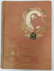 Babička Boženy Němcové - obrázek