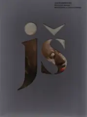 Jan Švankmajer. Dimensions of Dialogue / Between Film and Fine Art - obrázek