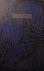 František Kobliha - přednostní vydání - obrázek