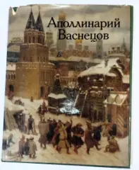 Apollinarij Vasněcov - obrázek